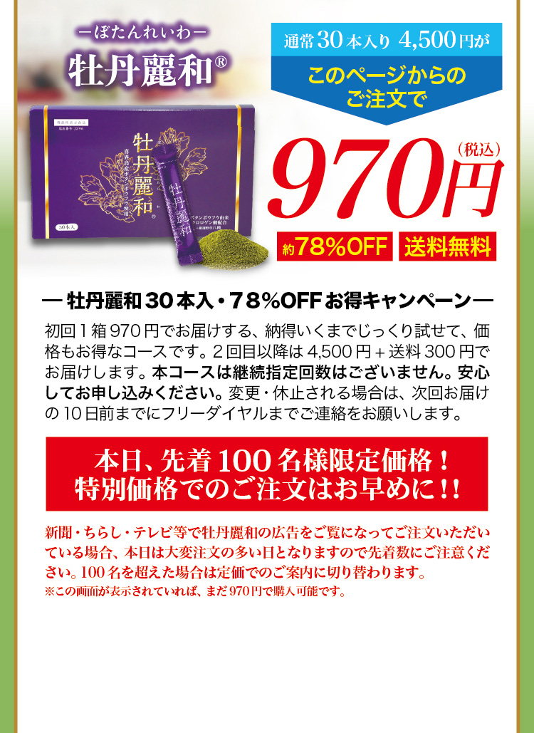 牡丹麗和｜食後の血糖値上昇を抑える牡丹麗和