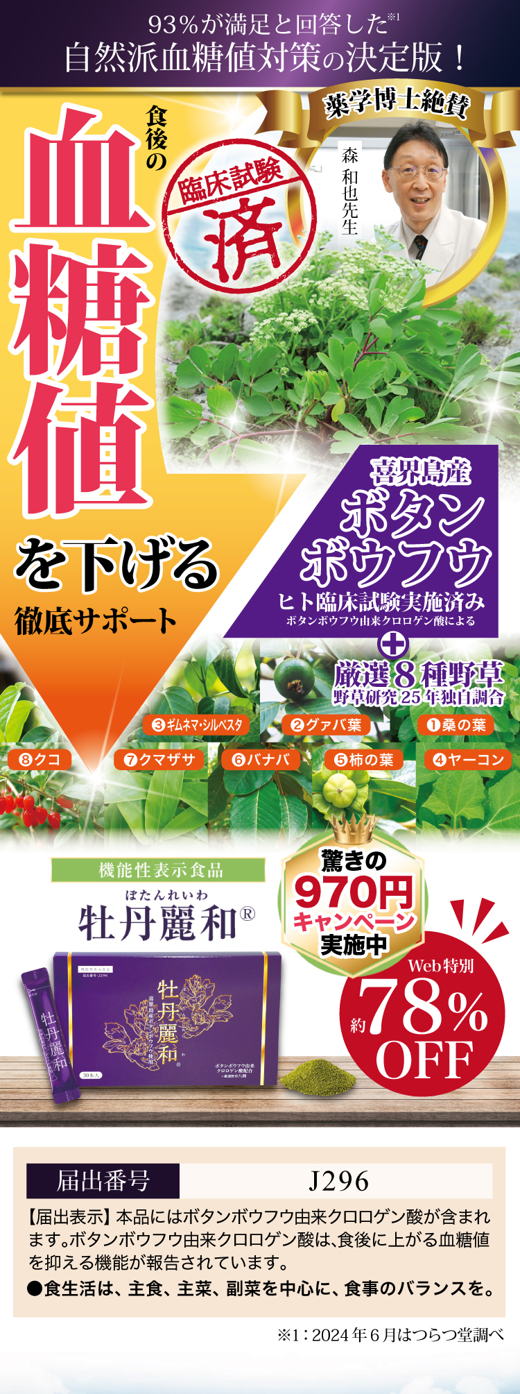 牡丹麗和 食後の血糖値上昇抑制 牡丹麗和｜食後の血糖値上昇を抑える牡丹麗和