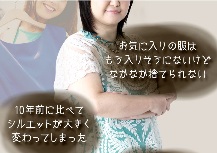 お気に入りの服はもう入りそうにないけどなかなか捨てられない