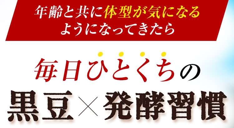 年齢と共に体型が気になるようになってきたら