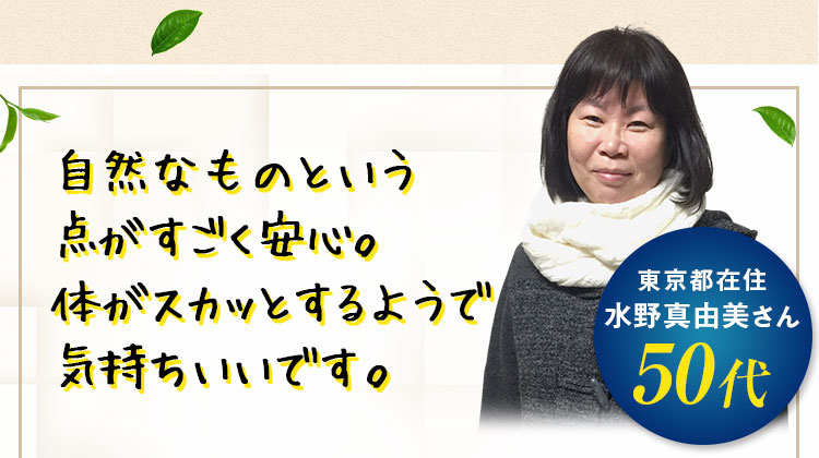 体がスカッとするようで気持ちいいです。