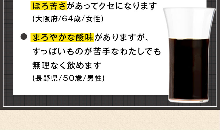 すっぱいものが苦手なわたしでも無理なく飲めます