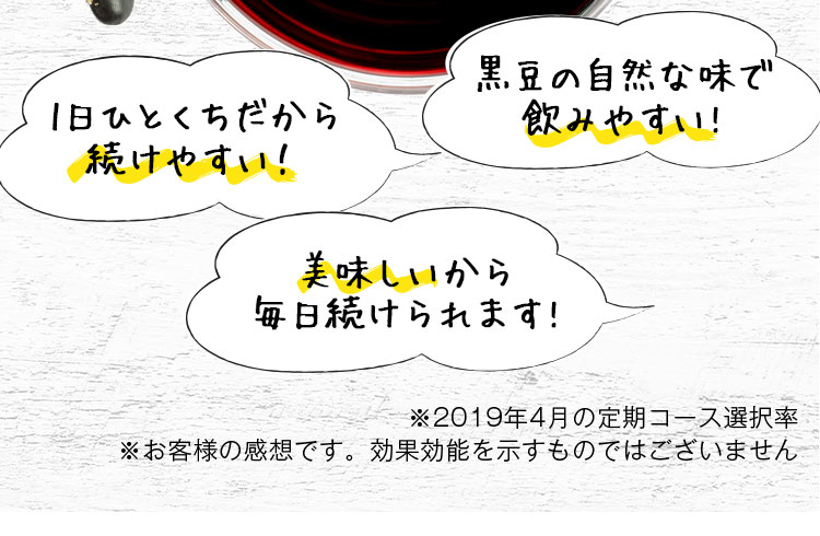 黒豆の自然な味で飲みやすい!