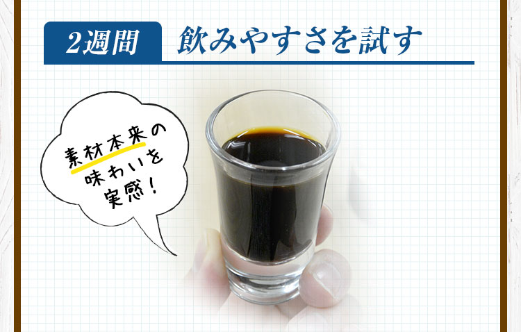 飲みやすさを試す