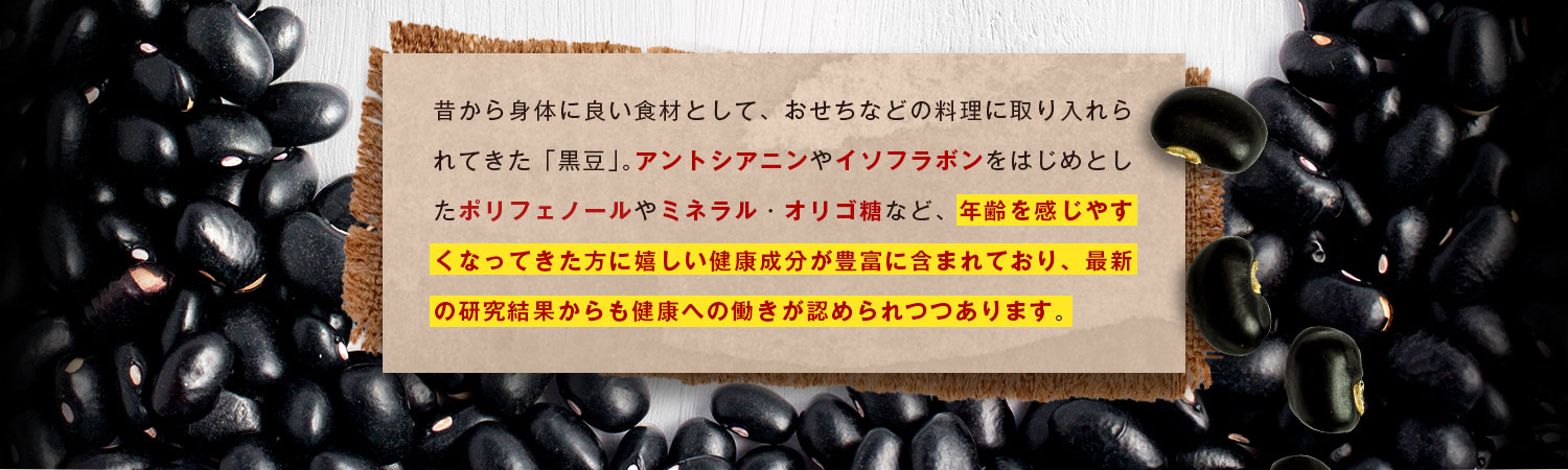 黒豆