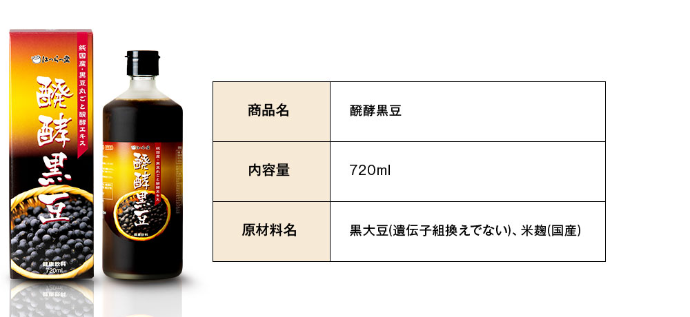 醗酵黒豆