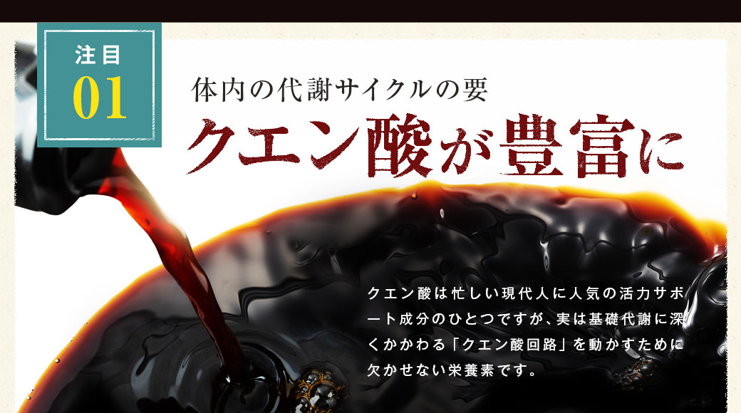 クエン酸が豊富に