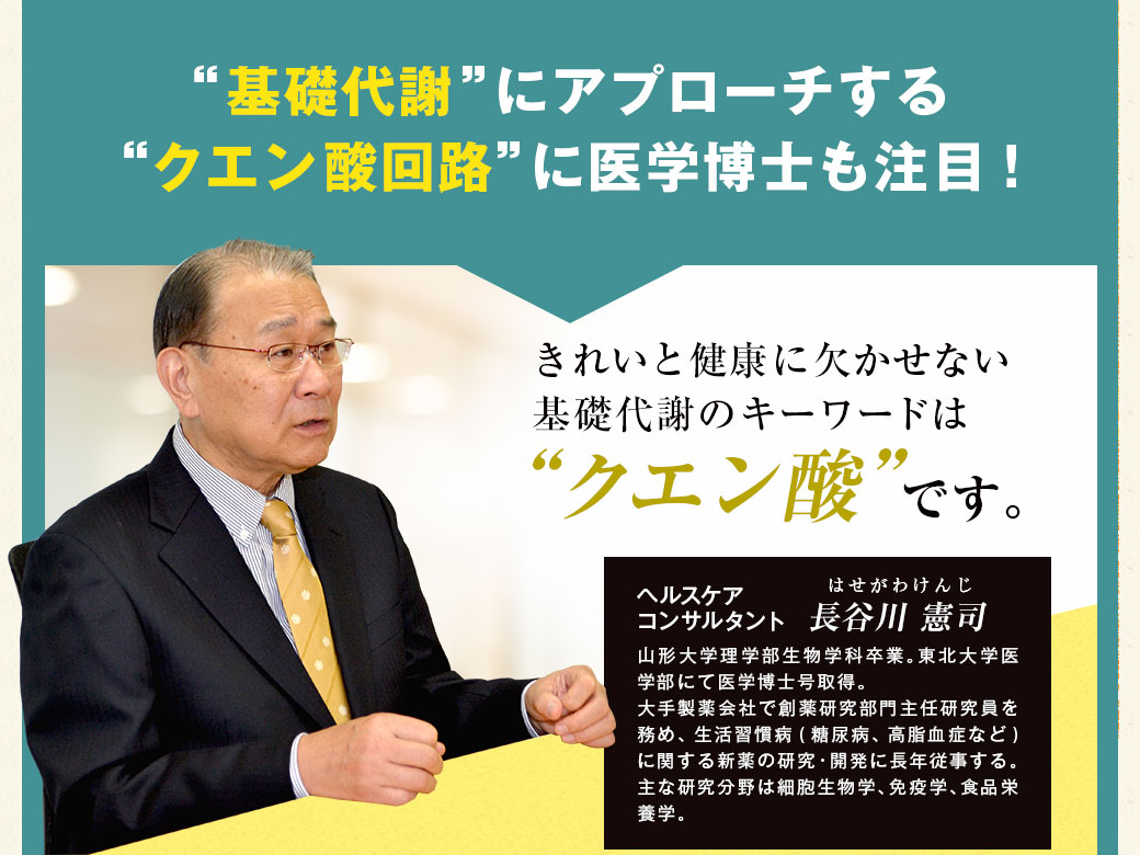 クエン酸回路に医学博士も注目!