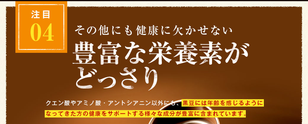 豊富な栄養素がどっさり
