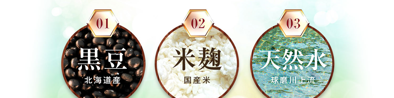 使用する原料は厳選した国産天然3素材