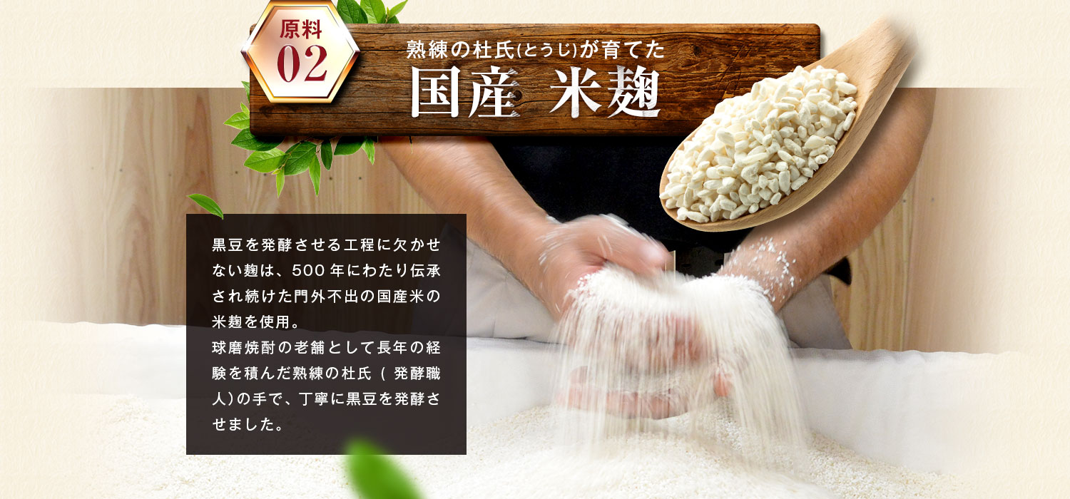国産米麹