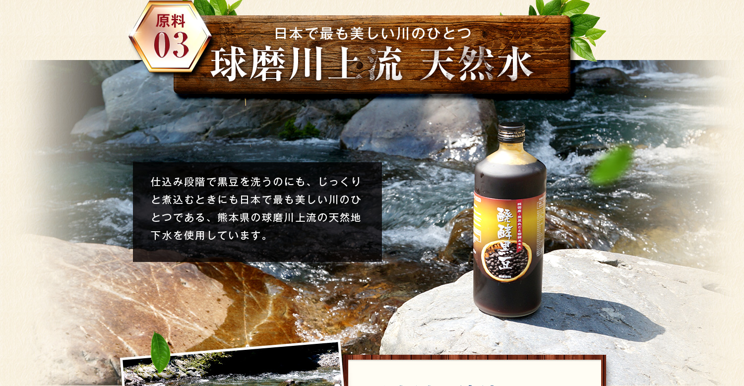 球磨川上流天然水
