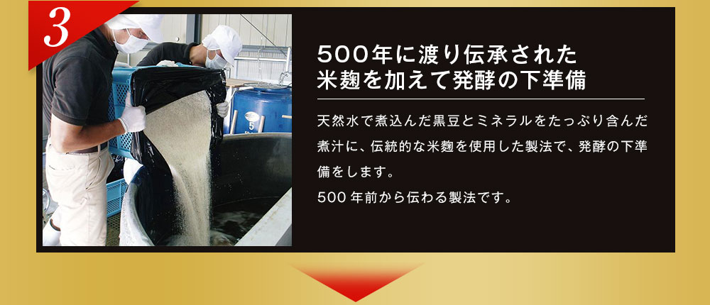 500年に渡り伝承された米麹を加えて発酵の下準備