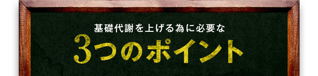 3つのポイント