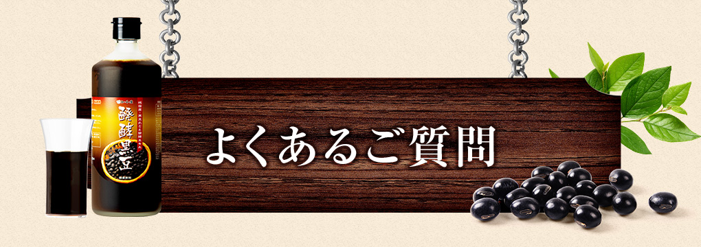 よくあるご質問