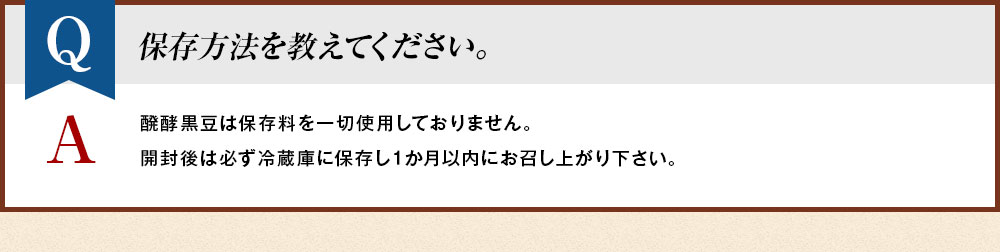 保存方法を教えてください。