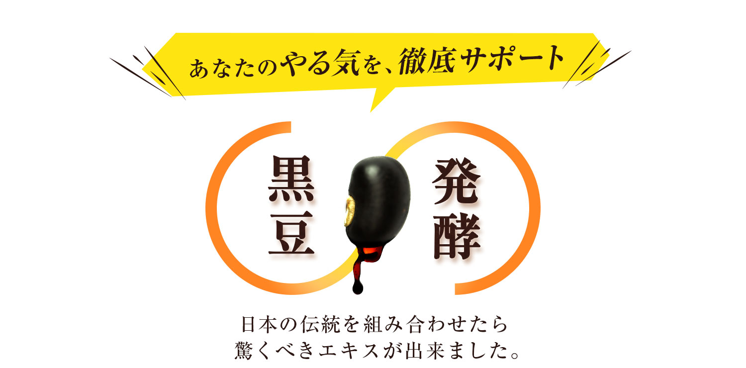 あなたのやる気を、徹底サポート