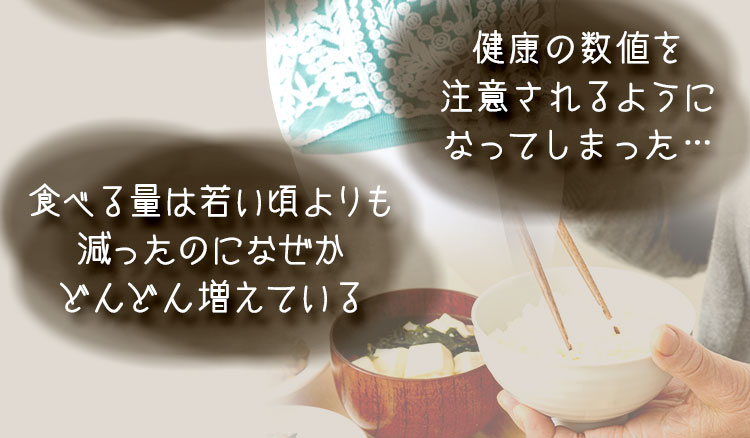 健康の数値を注意されるようになってしまった…