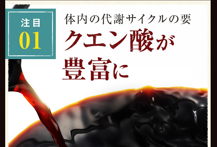 クエン酸が豊富に