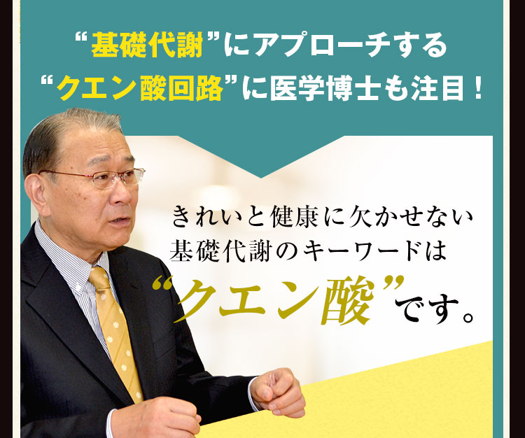 クエン酸回路に医学博士も注目!