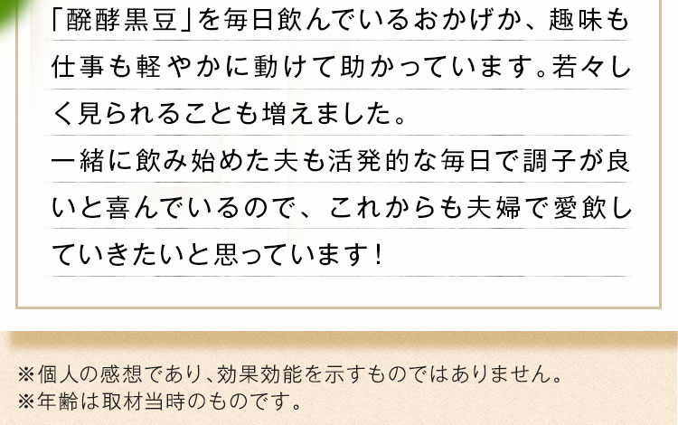これからも夫婦で愛飲していきたいと思っています！