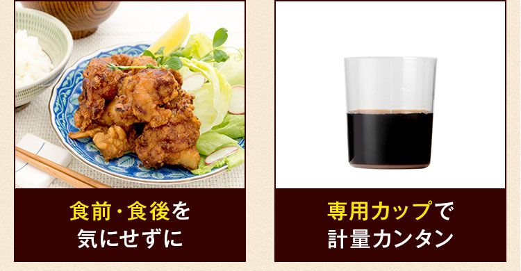 食前・食後を気にせずに