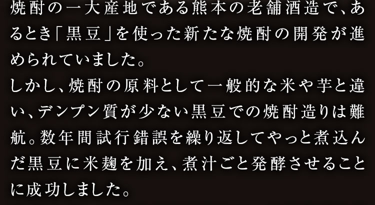 まさに奇跡的な過程を経た素晴らしいエキスに仕上がったのです。