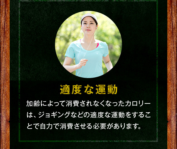 適度な運動