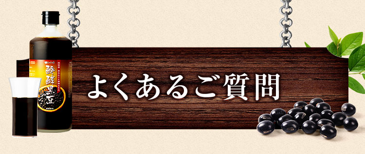 よくあるご質問