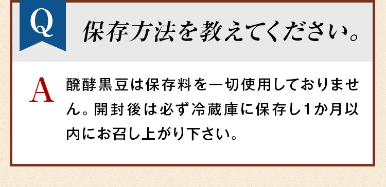 保存方法を教えてください。