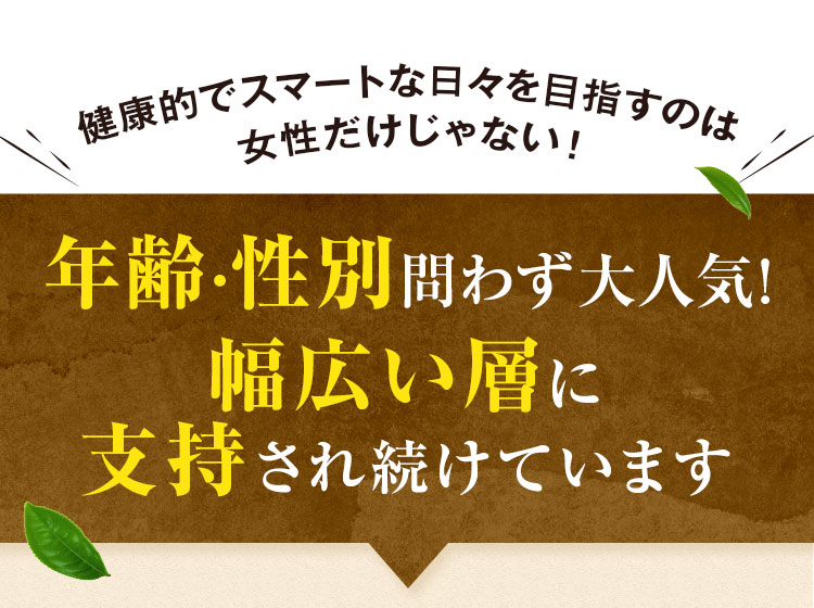 健康的でスマートな日々を目指すのは女性だけじゃない！