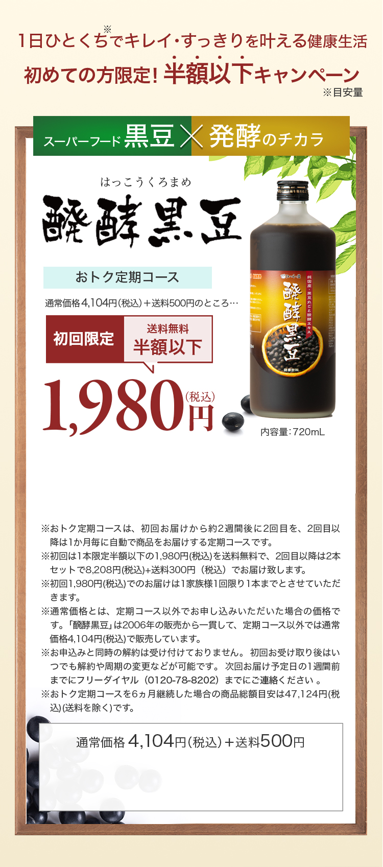 はつらつ堂の醗酵黒豆｜年齢に負けないボディに！