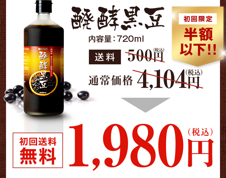 醗酵黒豆