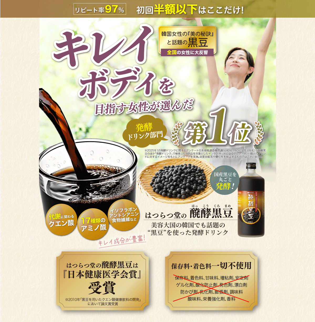 はつらつ堂の醗酵黒豆