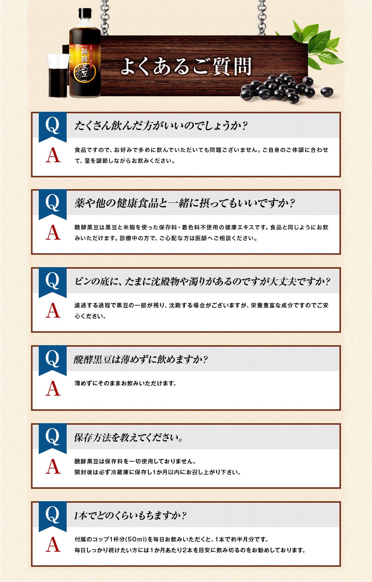 はつらつ堂の醗酵黒豆