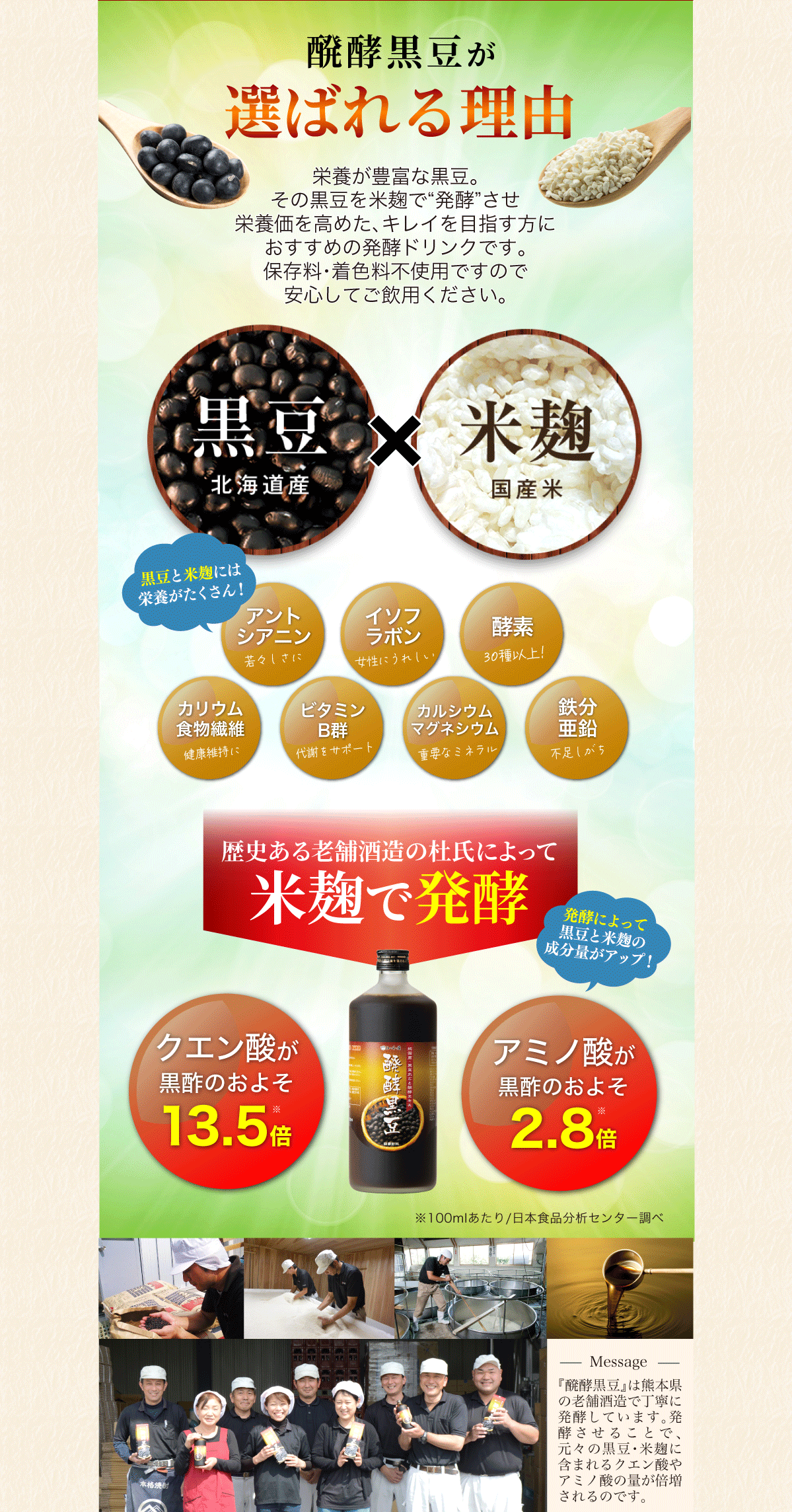 はつらつ堂の醗酵黒豆