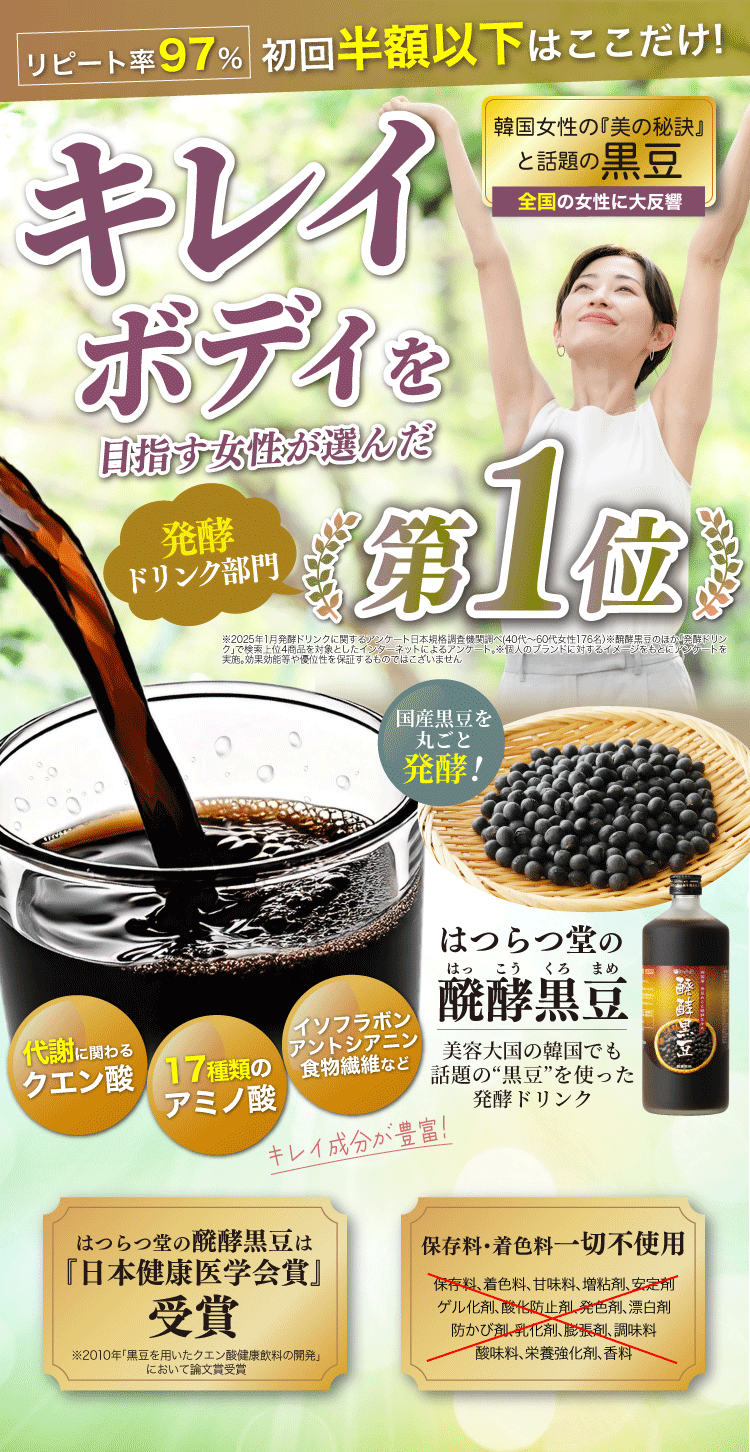 はつらつ堂の醗酵黒豆