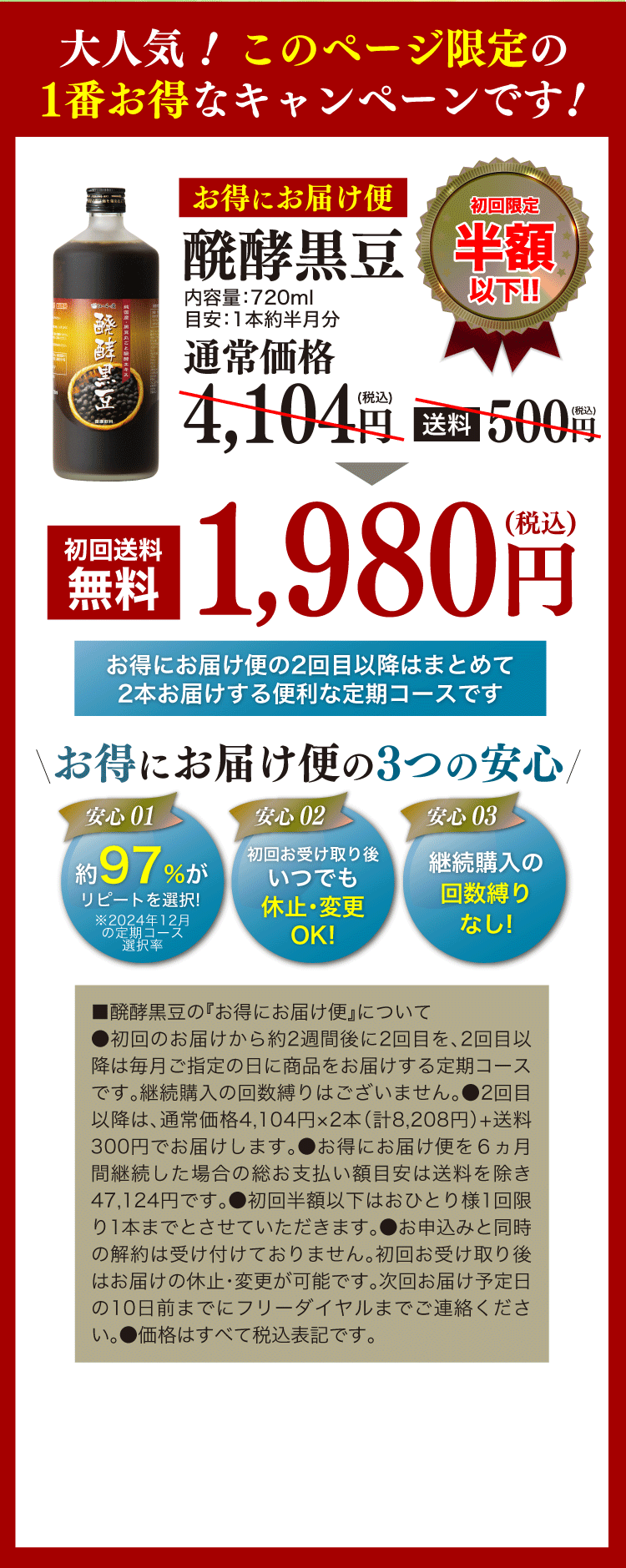 はつらつ堂の醗酵黒豆
