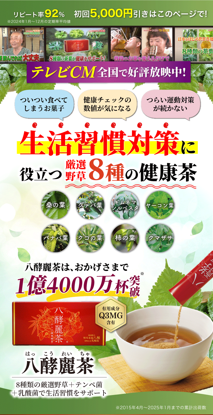 ✨八酵麗茶 はつらつ堂 ✨ はつらつ堂 八酵麗茶 96包