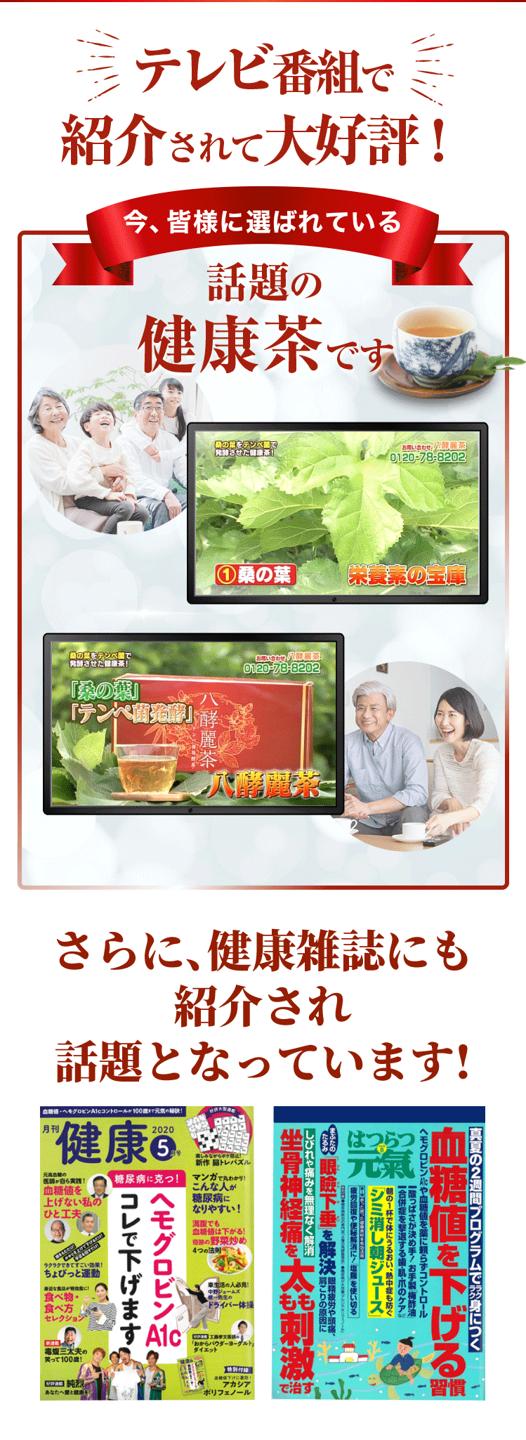 公式】8種の茶葉とテンペ菌で健康な毎日をサポート｜八酵麗茶