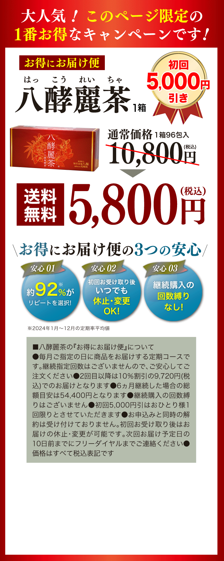 公式】8種の茶葉とテンペ菌で健康な毎日をサポート｜八酵麗茶