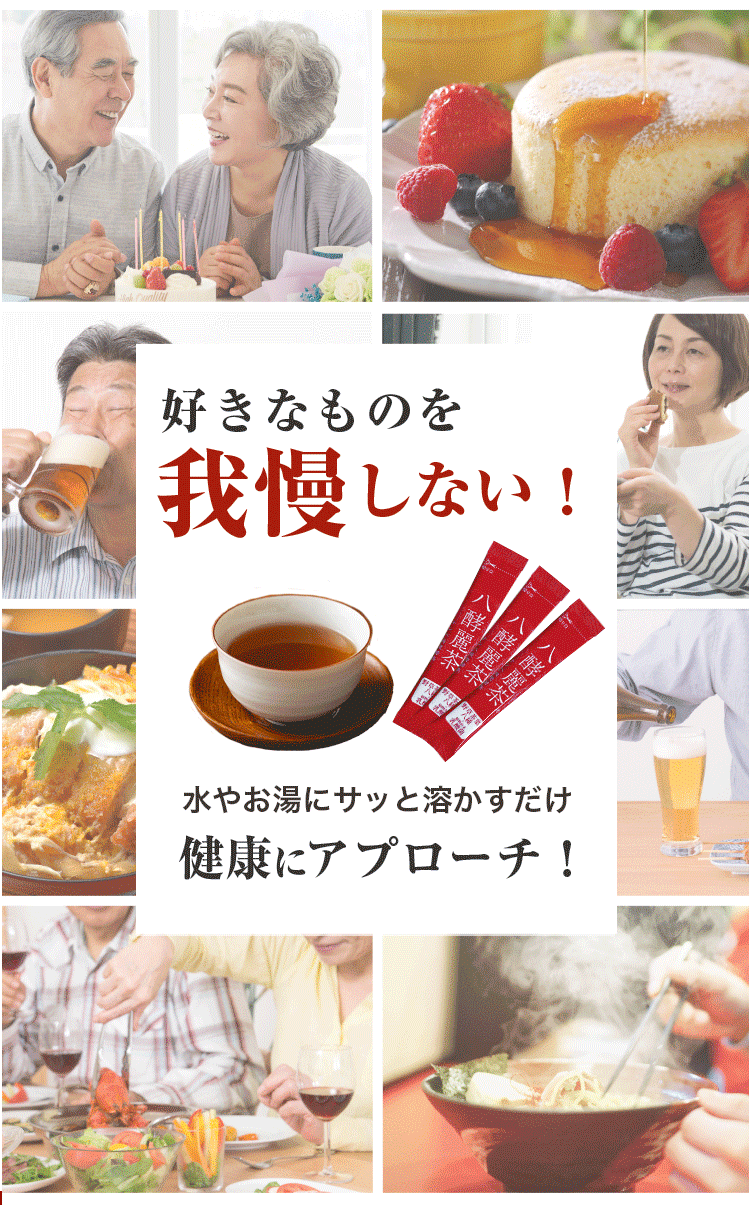 公式】8種の茶葉とテンペ菌で健康な毎日をサポート｜八酵麗茶