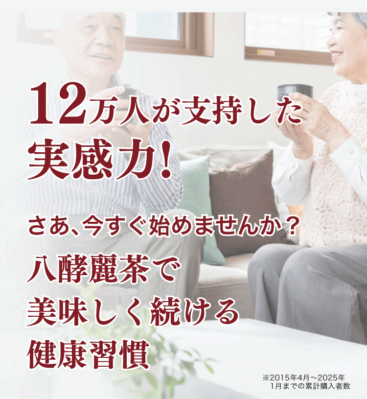 ハ酵麗茶 新品  賞味期限  2020/05 公式】8種の茶葉とテンペ菌で健康な毎日をサポート｜八酵麗茶