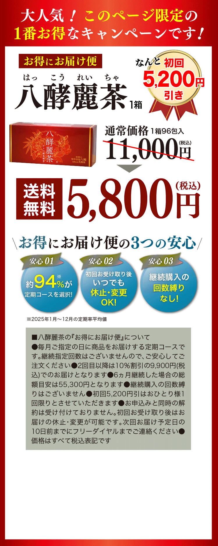 公式】8種の茶葉とテンペ菌で健康な毎日をサポート｜八酵麗茶