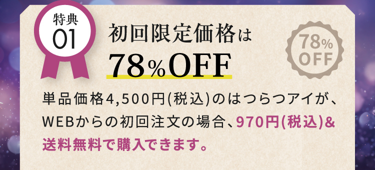 WEB限定特別定期コース5大特典