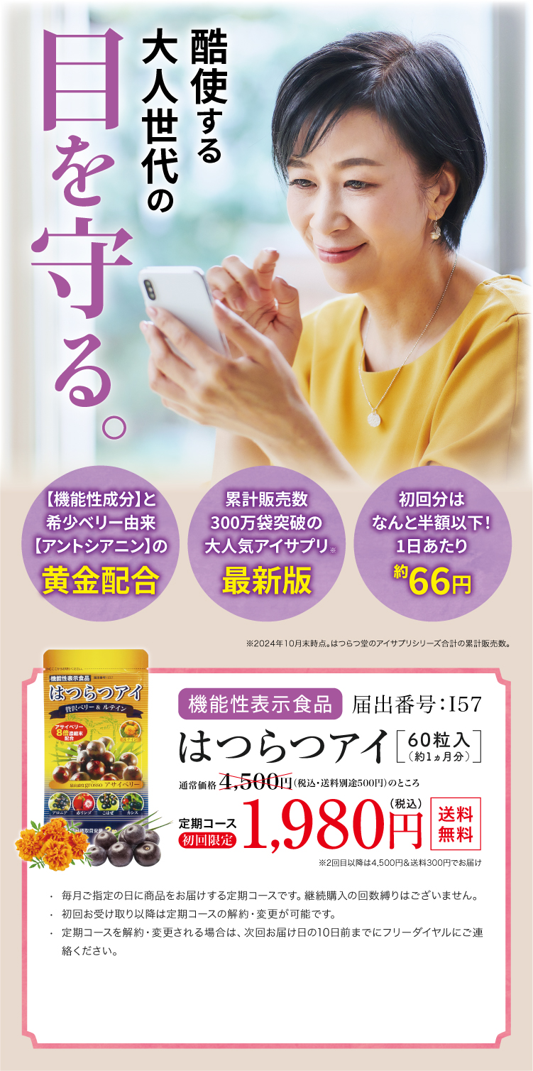 酷使する大人世代の目を守る