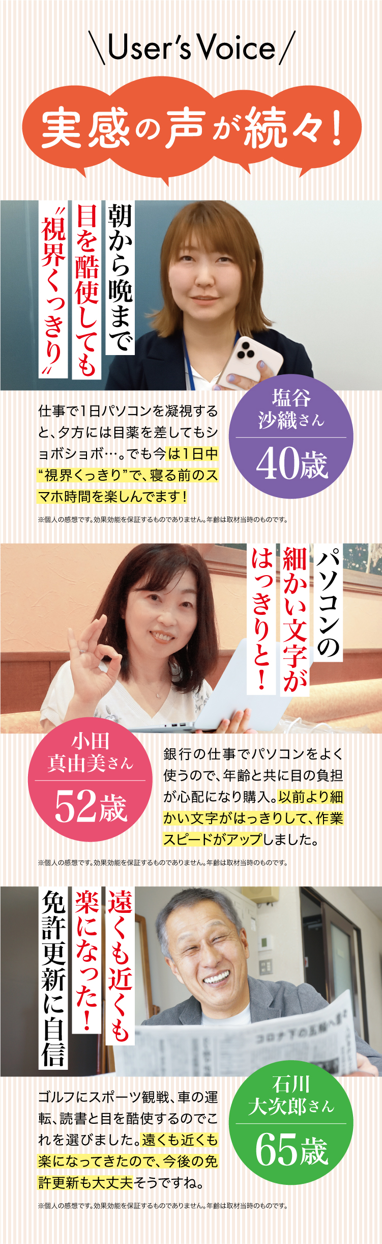 実感の声が続々