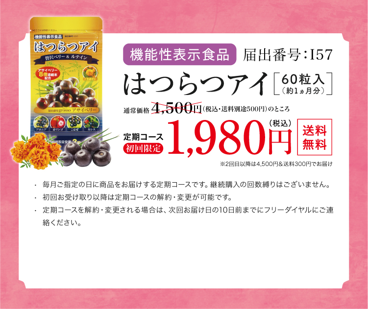 初回約56%オフでお得便をはじめる