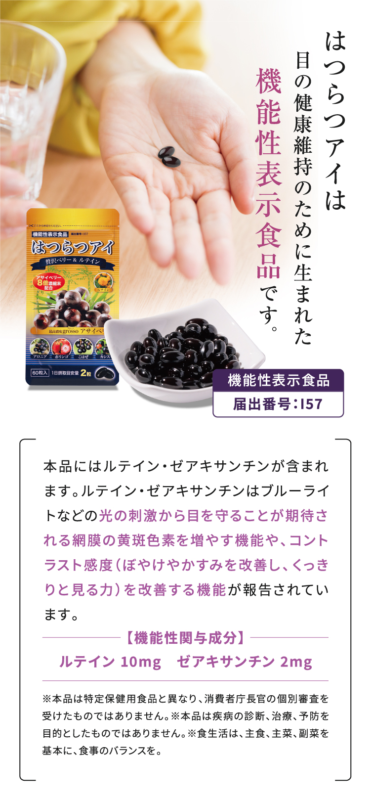 目の健康維持のために生まれた機能性表示食品