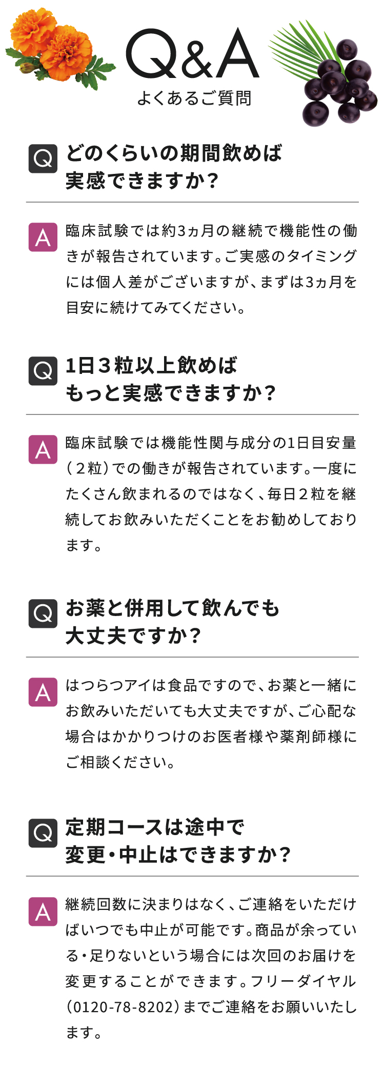 Q&Aよくある質問
